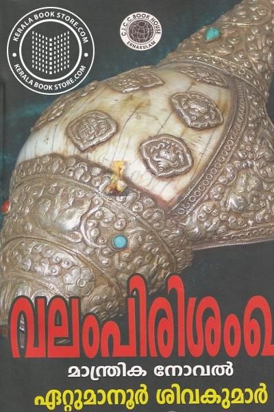 Cover Image of Book വലംപിരിശംഖ്