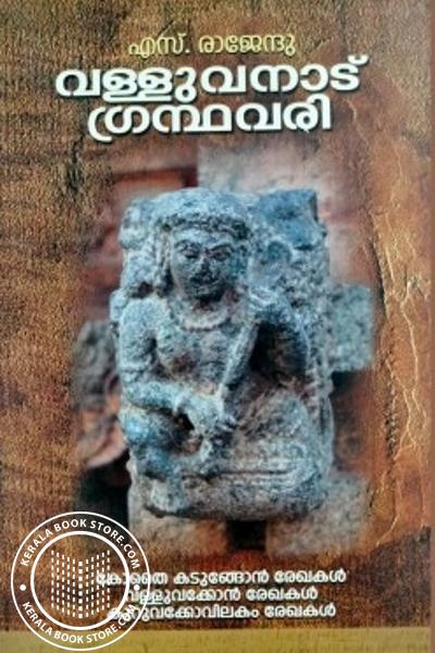Cover Image of Book വള്ളുവനാട് ഗ്രന്ഥവരി