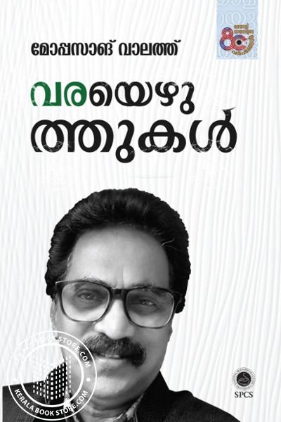 Cover Image of Book വരയെഴുത്തുകൾ