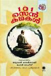 Thumbnail image of Book 101 സെൻ കഥകൾ
