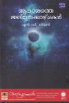 Thumbnail image of Book ആകാശത്തെ അദ്‌ഭുതക്കാഴ്‌ചകൾ