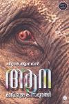 Thumbnail image of the Book ആന കാഴ്‌ചയുടെ കാണാപ്പുറങ്ങൾ