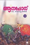 ആനപ്പോര്