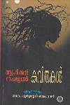 Thumbnail image of Book ആഫ്രിക്കന്‍ റഷ്യന്‍ കവിതകള്‍