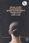 Thumbnail image of Book അകമേ പൊട്ടിയ കെട്ടുകൾക്കപ്പുറം