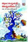 Thumbnail image of Book ആകാശപ്പൂക്കൾ