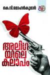 Thumbnail image of Book അലിഗയിലെ കലാപം