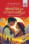 Thumbnail image of the Book അലിയും നിനോയും