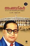 Thumbnail image of the Book അംബേദ്‌കർ ബൗദ്ധികവിക്ഷോഭത്തിൻ്റെ അഗ്നിജ്ജ്വാല