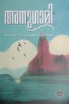 Thumbnail image of Book അനുഗാമി