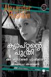 Thumbnail image of Book ക്യാപ്റ്റന്റെ പുത്രി