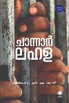 Thumbnail image of the Book ചാന്നാർ ലഹള