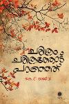 ചരിത്രം ചരിത്രത്തോട് പറഞ്ഞത്