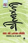 Thumbnail image of Book ചിന്താഗ്നി