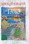 Thumbnail image of Book ദാര