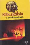 Thumbnail image of Book ദശപുഷപം