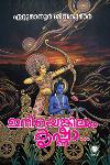 Thumbnail image of the Book ഇനിയെങ്കിലും കൃഷ്ണാ
