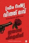 Thumbnail image of Book ഫ്രം റഷ്യ വിത്ത് ലവ്