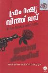 Thumbnail image of Book ഫ്രം റഷ്യ വിത്ത് ലവ്