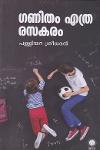 Thumbnail image of Book ഗണിതം എത്ര രസകരം