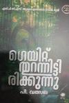 Thumbnail image of Book ഗെയിറ്റ് തുറന്നിട്ടിരിക്കുന്നു