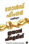 Thumbnail image of Book ഗോൾഡ് ഫിംഗർ