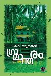 Thumbnail image of the Book ഗ്രാമാന്തരം