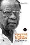 ഗുരുവിന്റെ ദുഃഖം