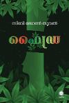 Thumbnail image of Book ഹൈഡ്ര