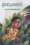 Thumbnail image of Book ഇലക്കുപ്പായക്കാരി