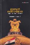 Thumbnail image of Book ഇന്ത്യൻ ഭരണഘടന