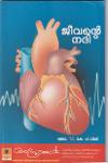 Thumbnail image of Book ജീവന്റെ നദി