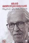 ഞാൻ മരണാനുരാഗബദ്ധൻ