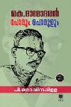 Thumbnail image of the Book കെ. ദാമോദരൻ പോരും പൊരുളും