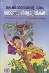 Thumbnail image of Book കെ. വി. രാമനാഥന്റെ മൂന്നു ബാലസാഹിത്യകൃതികൾ