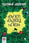 Thumbnail image of the Book കദനകുതൂഹലം