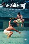 Thumbnail image of Book കളരിപ്പയറ്റ്