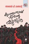 കാണാതായ എന്റെ കുതിര