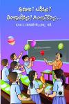 Thumbnail image of Book കണ്ടോ പഠിച്ചോ കണ്ടുപഠിച്ചോ കണ്ടുപിടിച്ചോ