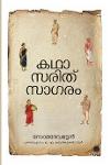 Thumbnail image of Book കഥാസരിത് സാഗരം