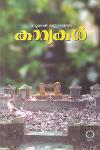 Thumbnail image of Book കാവുകൾ