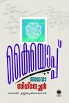 Thumbnail image of Book കൈയൊപ്പ് അഥവാ സിഗ്‌നേച്ചർ