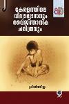 Thumbnail image of the Book കേരളത്തിലെ വിദ്യാഭ്യാസവും വൈജ്‌ഞാനിക ചരിത്രവും