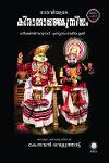 Thumbnail image of Book കിരാതാർജ്ജുനീയം