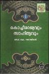 Thumbnail image of Book കൊച്ചീരാജ്യവും സാഹിത്യവും