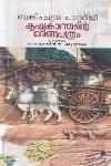 Thumbnail image of Book കൃഷ്ണകാന്തന്റെ മരണപത്രം