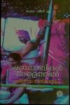 Thumbnail image of Book കുടുംബികൾ കേരളത്തിൽ - ചരിത്രവും സംസ്കാരവും