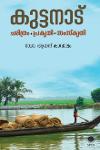 Thumbnail image of Book കുട്ടനാട് ചരിത്രം പ്രകൃതി സംസ്കൃതി