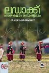 Thumbnail image of the Book ലഡാക്ക് പാതകളും മനുഷ്യരും