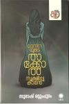 Thumbnail image of Book ലാനിനയുടെ താക്കോൽസൂക്ഷിപ്പുകാരൻ